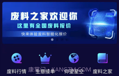 废料之家网v1.0.12截图