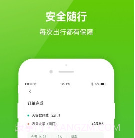 C20出行v1.1.8截图