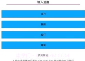 扣字软件神器骂人免费软件2020 V1.0v.2.9截图