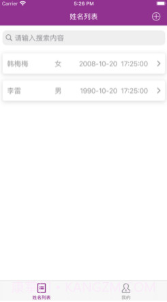 喜用神v1.1.15截图