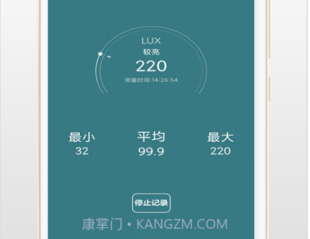 小明光强仪v3.2.13截图