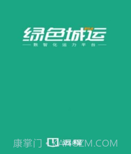 绿色城运v1.0.11截图