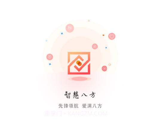 智慧八方v2.0.11截图