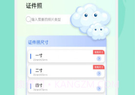 精美证件照制作v1.9截图