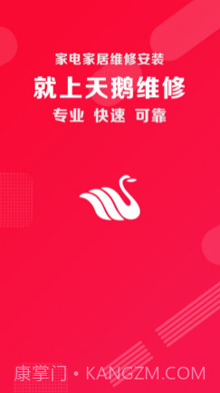 天鹅维修v1.11截图