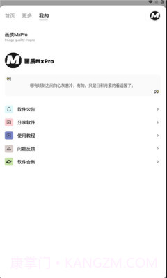 画质mxpro2025最新版1.4截图