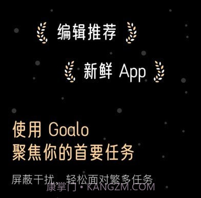 Goalo任务专注v2.8.13截图