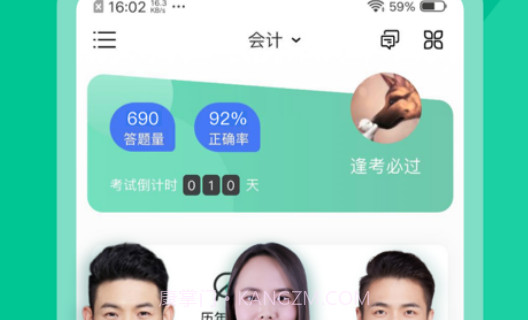 注会对题库v1.0.13截图