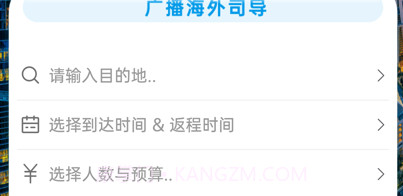 霞客任我行v1.1.16截图