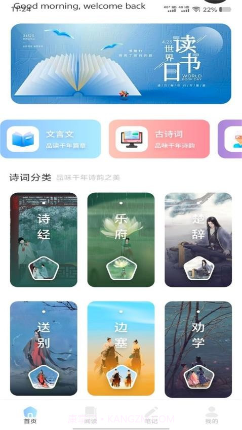 精读诗经官网版v1.2截图