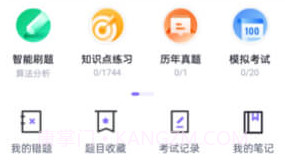 备考通v1.5.9截图