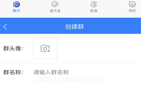 讯达微聊v1.11截图