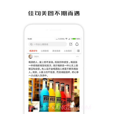 一句话心情签名v3.0.12截图