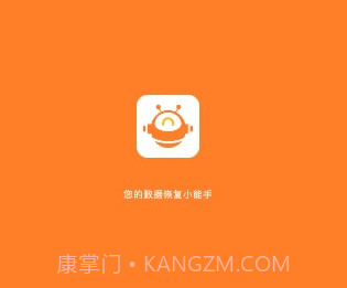 卓精灵恢复大师v1.0.9截图