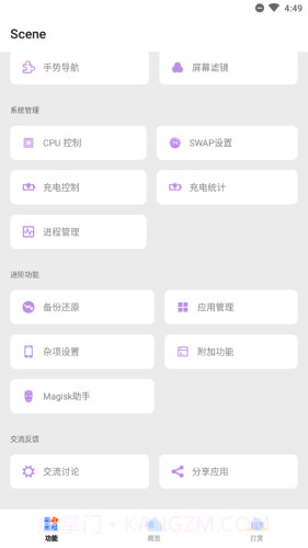 Scene工具箱手机版3.2.21截图