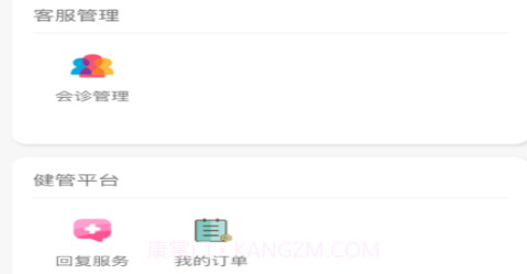 万欣和健康管理v1.0.10截图