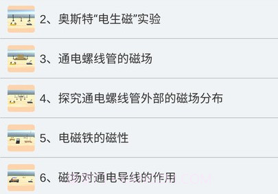 初中物理实验v1.12截图