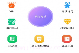 易懂交规v1.0.9截图