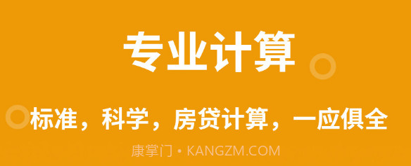 计算器王v1.0.13截图
