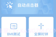 速达点击器v1.8截图