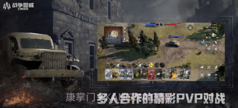 战争警戒王牌坦克v1.2.8截图