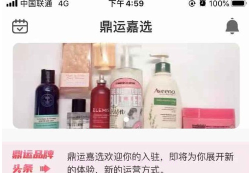 鼎运嘉选(手机购物)v1.10截图