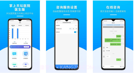 掌上天坛医院医生版v1.14截图