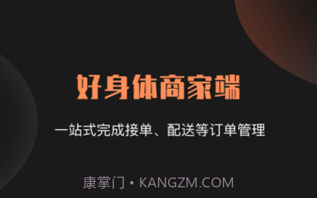 好身体药店端v1.0.10截图