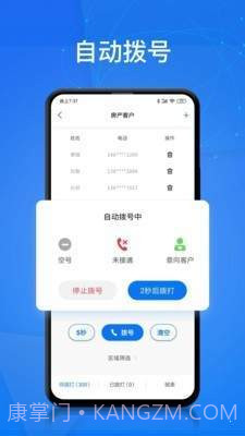电销帮1.3.6截图