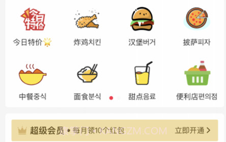 土豆外卖v1.10截图