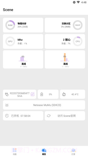 Scene工具箱ios版3.2.21截图