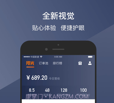 阳光出行车主端v6.7.12截图