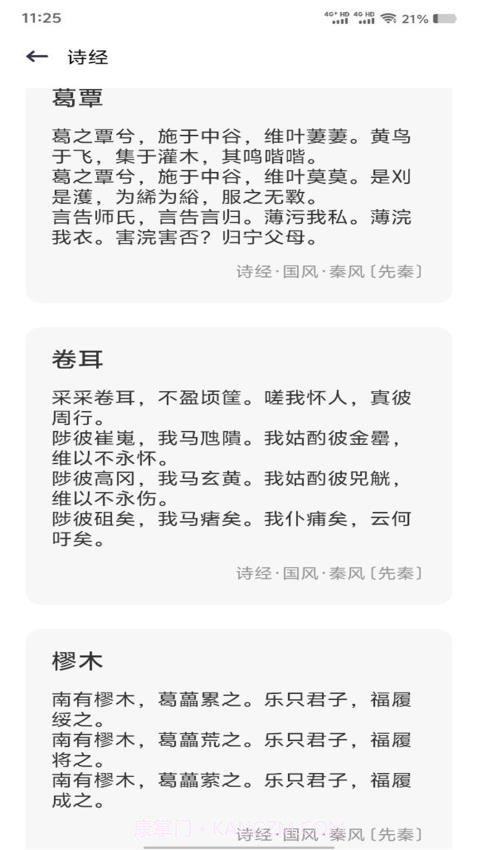 精读诗经v1.2截图