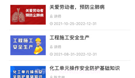济南工伤预防v1.0.11截图