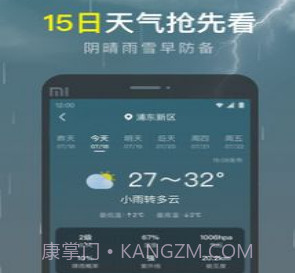 识雨天气v1.0.10截图