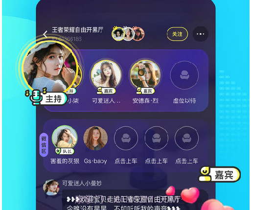 团团开黑v1.0.13截图