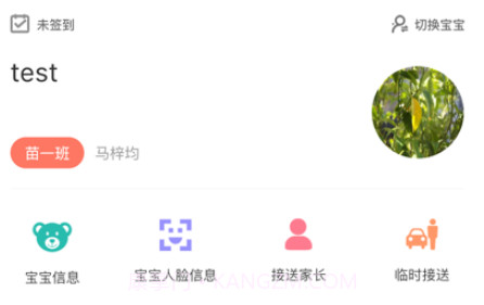 软江智慧幼儿园家长v1.0.12截图