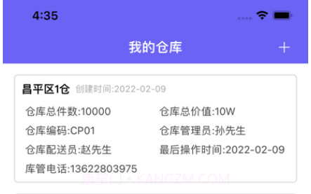 亨通网球仓库管理v1.10截图