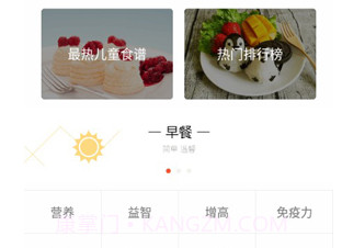 孩子的饮食v1.0.8截图