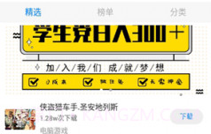 小兔软件库最新版V1.7截图