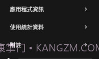 Inure应用管理器build812截图