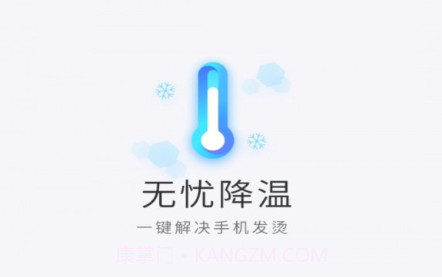 无忧降温v2.10.9截图