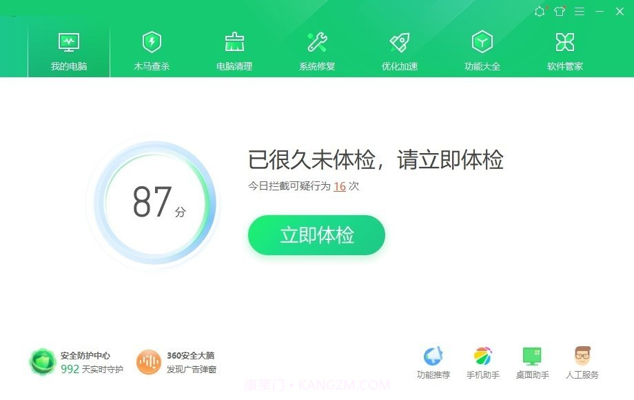 360安全卫士10.3领航版v1.4截图