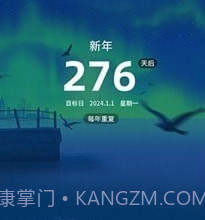 倒数日与纪念日v1.0.12截图