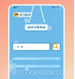 成语猜吧v1.8截图