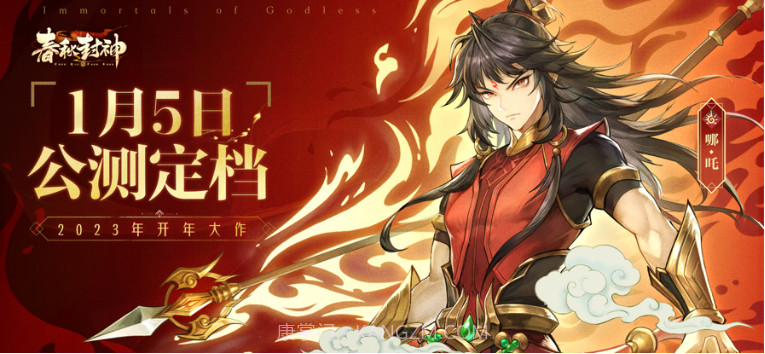 春秋封神v1.13截图