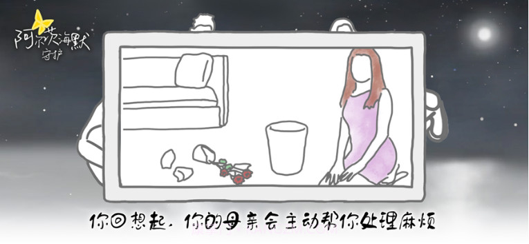 阿尔茨海默v1.0.8截图