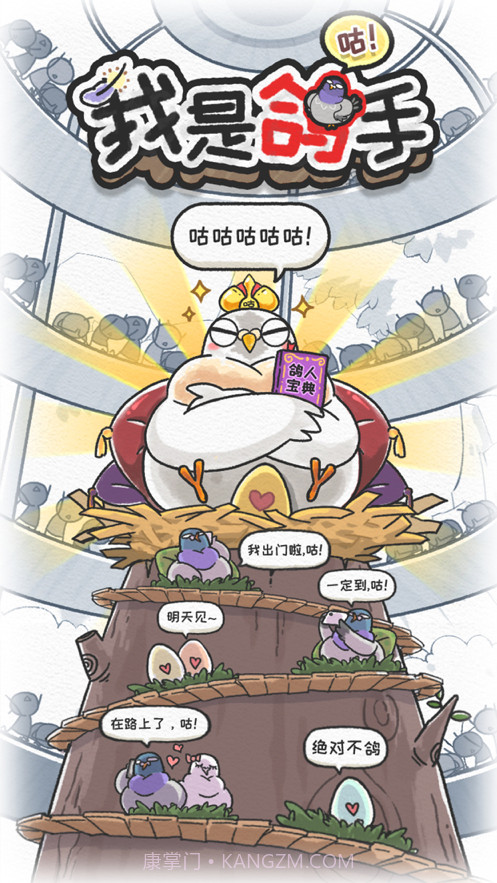 我是鸽手v1.11截图