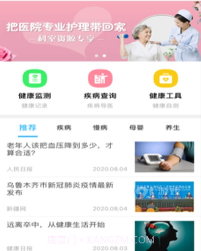 健康正阳v1.9截图