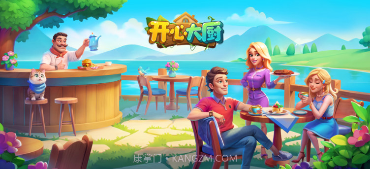 开心大厨v1.19截图